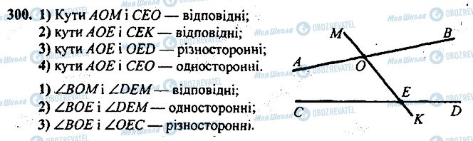 ГДЗ Геометрія 7 клас сторінка 300