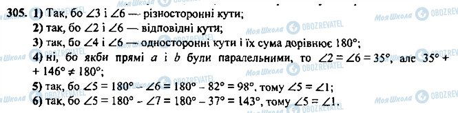 ГДЗ Геометрия 7 класс страница 305