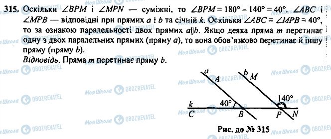 ГДЗ Геометрія 7 клас сторінка 315