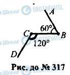 ГДЗ Геометрия 7 класс страница 317