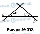 ГДЗ Геометрія 7 клас сторінка 318