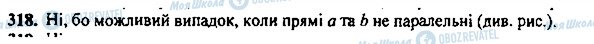 ГДЗ Геометрія 7 клас сторінка 318