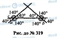 ГДЗ Геометрия 7 класс страница 319