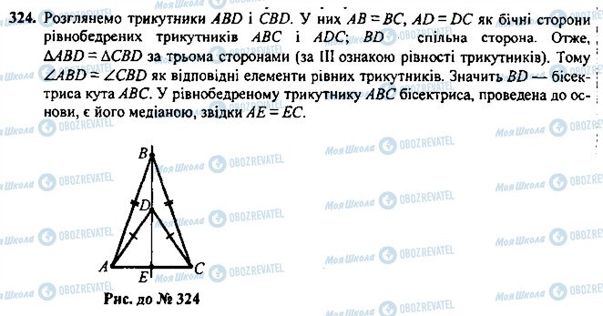 ГДЗ Геометрія 7 клас сторінка 324