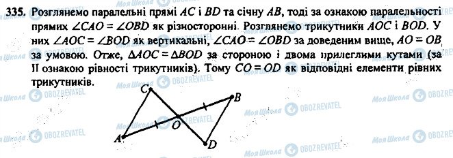 ГДЗ Геометрія 7 клас сторінка 335