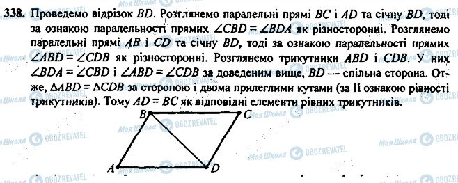 ГДЗ Геометрия 7 класс страница 338