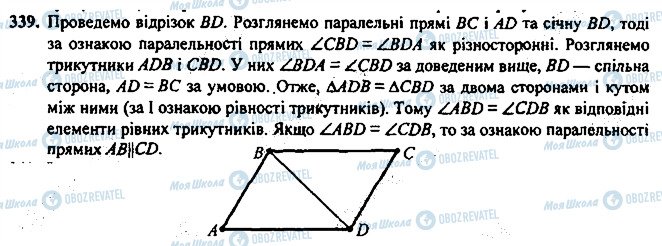 ГДЗ Геометрия 7 класс страница 339