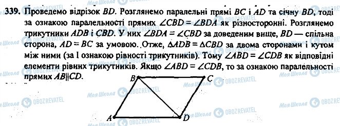 ГДЗ Геометрія 7 клас сторінка 339