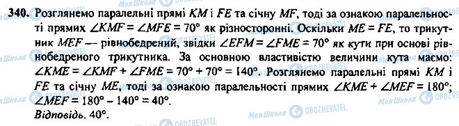 ГДЗ Геометрія 7 клас сторінка 340