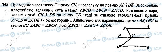 ГДЗ Геометрія 7 клас сторінка 348