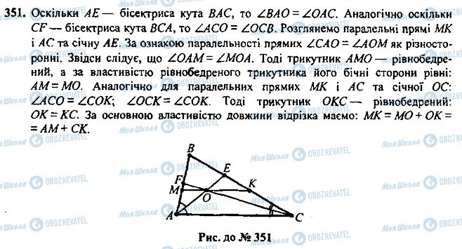 ГДЗ Геометрия 7 класс страница 351