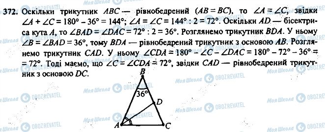 ГДЗ Геометрия 7 класс страница 372