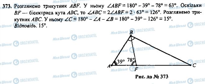 ГДЗ Геометрія 7 клас сторінка 373