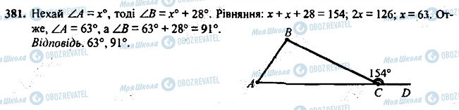 ГДЗ Геометрия 7 класс страница 381