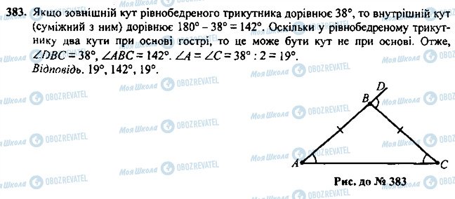 ГДЗ Геометрия 7 класс страница 383