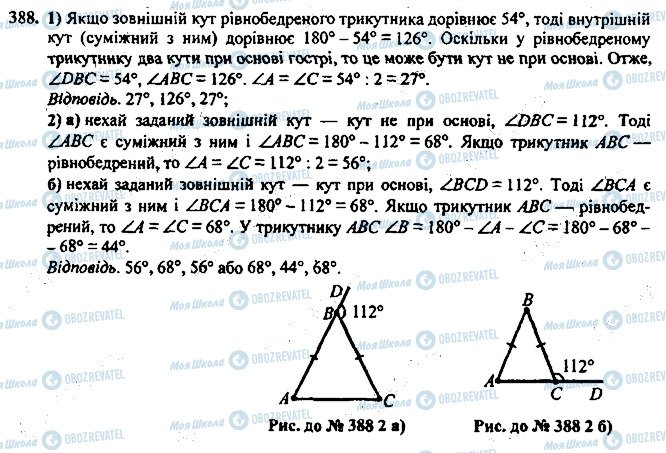ГДЗ Геометрия 7 класс страница 388