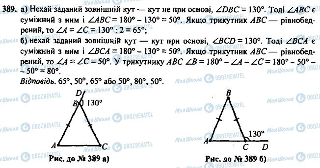 ГДЗ Геометрия 7 класс страница 389