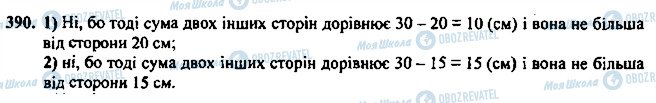 ГДЗ Геометрія 7 клас сторінка 390