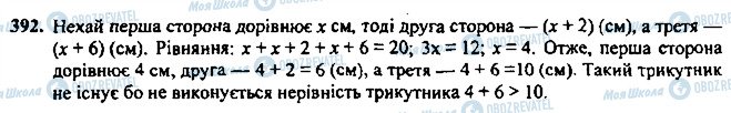 ГДЗ Геометрия 7 класс страница 392