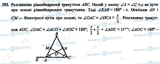 ГДЗ Геометрія 7 клас сторінка 393