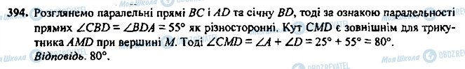 ГДЗ Геометрія 7 клас сторінка 394