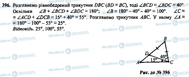 ГДЗ Геометрія 7 клас сторінка 396