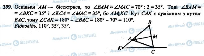 ГДЗ Геометрія 7 клас сторінка 399