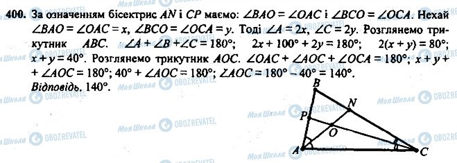 ГДЗ Геометрия 7 класс страница 400