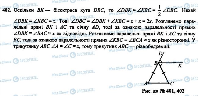 ГДЗ Геометрія 7 клас сторінка 402