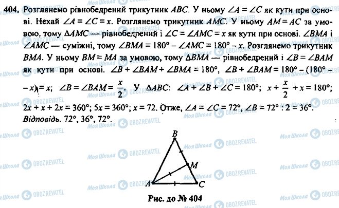 ГДЗ Геометрия 7 класс страница 404