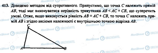 ГДЗ Геометрія 7 клас сторінка 413