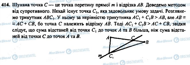 ГДЗ Геометрія 7 клас сторінка 414