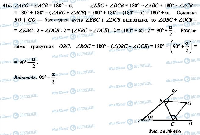 ГДЗ Геометрія 7 клас сторінка 416