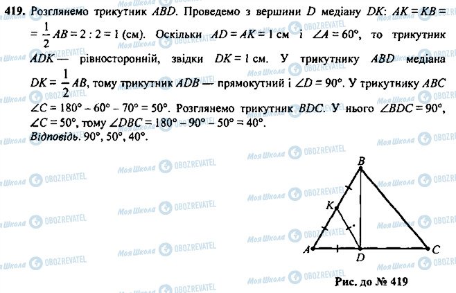 ГДЗ Геометрия 7 класс страница 419