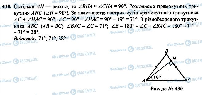 ГДЗ Геометрія 7 клас сторінка 430