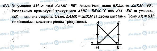 ГДЗ Геометрія 7 клас сторінка 433