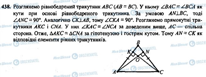 ГДЗ Геометрія 7 клас сторінка 438