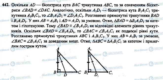 ГДЗ Геометрия 7 класс страница 442