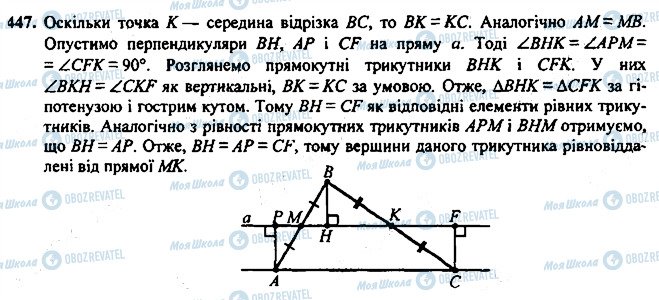 ГДЗ Геометрія 7 клас сторінка 447