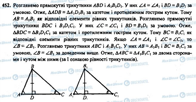 ГДЗ Геометрія 7 клас сторінка 452