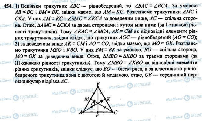 ГДЗ Геометрия 7 класс страница 454