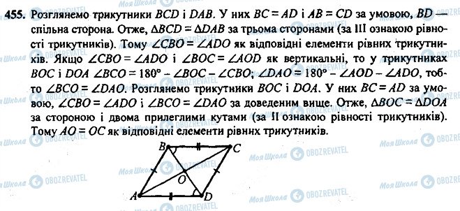 ГДЗ Геометрия 7 класс страница 455
