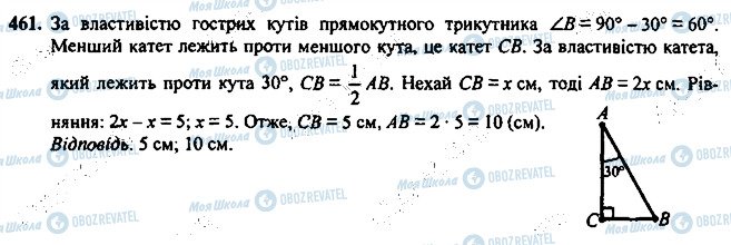 ГДЗ Геометрія 7 клас сторінка 461