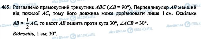 ГДЗ Геометрія 7 клас сторінка 465