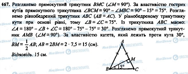 ГДЗ Геометрия 7 класс страница 467
