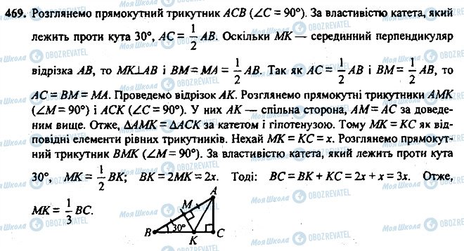 ГДЗ Геометрия 7 класс страница 469