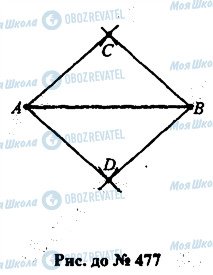 ГДЗ Геометрия 7 класс страница 477