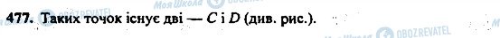 ГДЗ Геометрія 7 клас сторінка 477