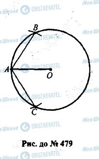 ГДЗ Геометрия 7 класс страница 479
