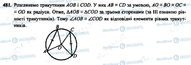 ГДЗ Геометрия 7 класс страница 481